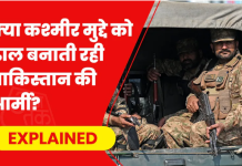 जनरल अयूब, जिया-मुशर्रफ से आसिम मुनीर तक कश्मीर के नाम पर PAK सेना क्या खेल करती आई?