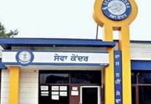 पंजाब में सेवा केंद्रों पर अब शुरू हुई ये सुविधाएं, मिलेगा खूब फायदा