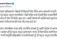 लुधियाना की जीत पर सीएम भगवंत सिंह मान ने जताई खुशी