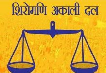 Punjab : Akali Dal को झटका, सरपंच सहित ये नेता ‘आप’ में शामिल