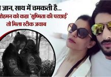 मिस यूनिवर्स की परछाई मत बनो..सुष्मिता संग रहने पर यूजर ने दी ऐसी सलाह तो रोहमन बोले-मेरी जान, साथ में चमकती है