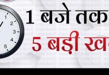 Punjab : पढ़ें 1 बजे तक की 5 बड़ी खबरें