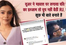 तुमने किसी का पति चुराया है..यूजर के आरोप पर RJ महवश का पलटवार, बोलीं- बताओ किसका पति चुराना बेईमानी है?