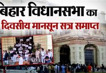 Bihar Vidhan Sabha:17वीं विधानसभा के अंतिम सत्र का समापन, भावुक हुए स्पीकर नंद किशोर, बोले- ‘‘कलह इतनी तीव्र नहीं….