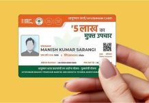सरकार की बड़ी स्वास्थ्य योजना: अब घर बैठे 24 घंटे में बनवाएं आयुष्मान कार्ड और पाएं ₹5 लाख तक का कैशलेस इलाज