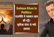 Salman Khan In Politics: राजनीति में सलमान खान की एंट्री !कृप्टिक पोस्ट से मची हलचल