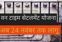 पंजाब सरकार की वन टाइम सेटलमेंट (ओटीएस) योजना अंतिम चरण में