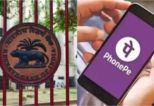 65 करोड़ PhonePe यूजर्स के लिए खुशखबरी! RBI ने दी बड़ी मंजूरी, अब बदलेगा पेमेंट का तरीका