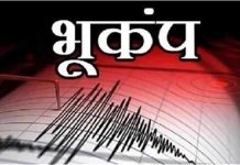 भूकंप के जोरदार झटकों से हिली धरती, कई घरों का नुकसान… लोगों में दहशत का माहौल
