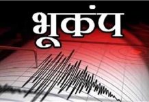 भूकंप के जोरदार झटकों से हिली धरती, डरे सहमे लोग घरों से बाहर भागे
