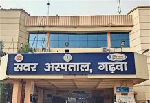 गढ़वा सदर अस्पताल में इमरजेंसी से डॉक्टर ही गायब, गंभीर रूप से घायल मरीज घंटों करते रहे इंतजार