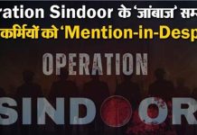 Operation Sindoor के ‘जांबाज’ सम्मानित: 98 सैन्य कर्मियों को ‘Mention-in-Despatch’