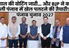 Punjab Elections 2027: बंगाल की वोटिंग जारी… और BJP ने कर ली पंजाब में खेल पलटने की तैयारी!