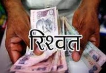 6,000 रुपये की रिश्वत लेते नायब तहसीलदार के रीडर को विजिलेंस ब्यूरो ने रंगे हाथ काबू किया