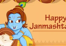 Janmashtami 2026 Wishes: जन्माष्टमी पर अपनों को भेजें ये खास मैसेज और खूबसूरत कोट्स, स्टेटस पर लगाने के लिए भी बेस्ट