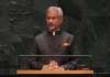 एस. जयशंकर ने UNGA के मंच पर पाकिस्तान को सुनाई खरी-खोटी, कहा – ‘लगातार आतंकवाद फैलाने वाले’ को अपना रवैया बदलना होगा’